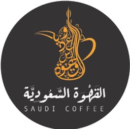 قهوة البن السعودية