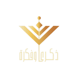 ذكرى وفكرة